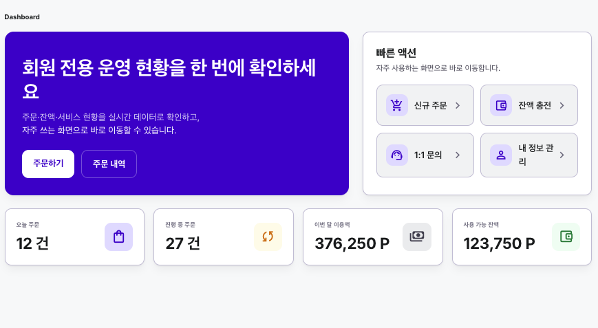 주문 현황 UI
